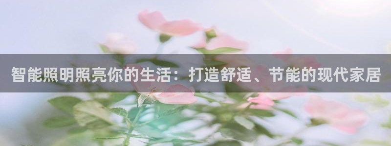 云顶国际创始人是谁啊